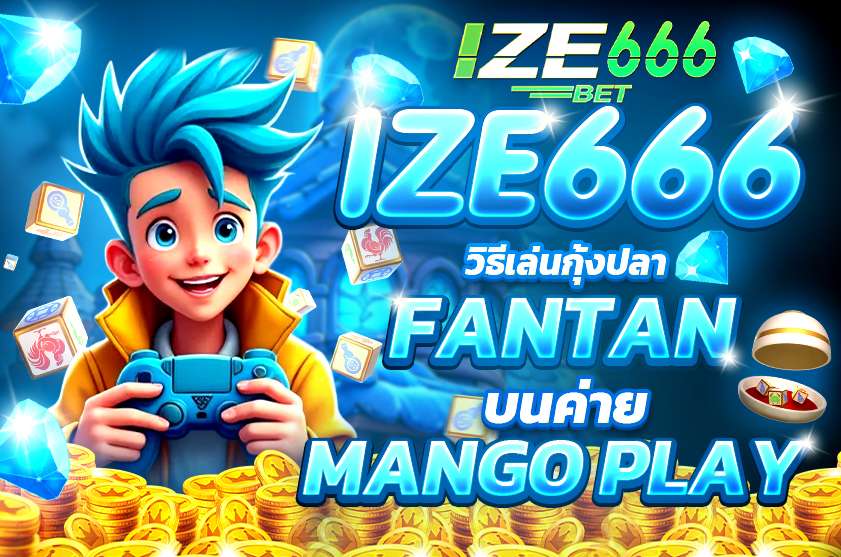 วิธีการเล่นกุ้งปลา fantan